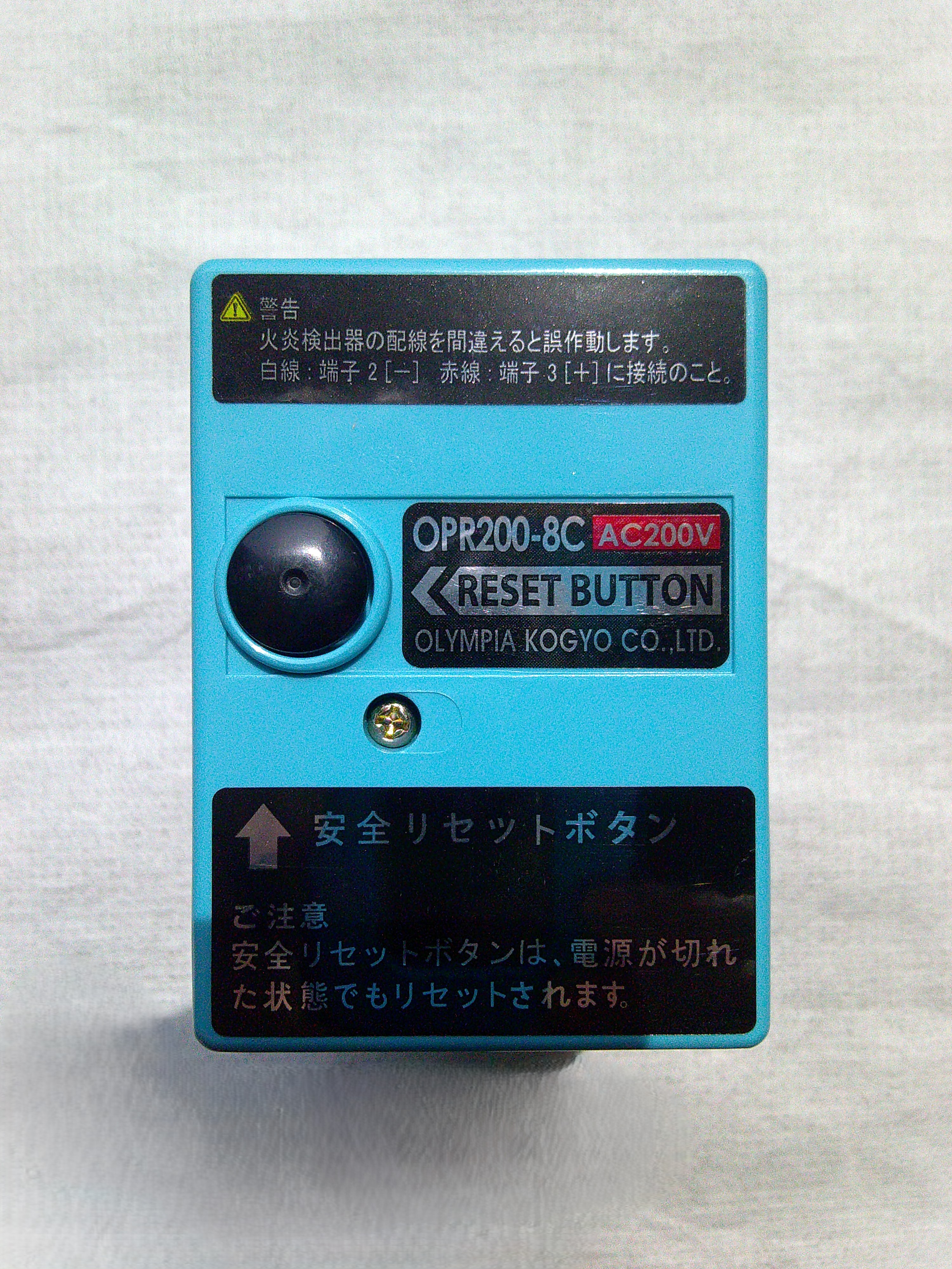 オリンピア　プロテクトリレー【新品】　OPR200-8C（AC200V）
